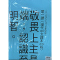 智慧的開端-金句掛圖  2025年7~9月